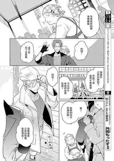 [Tonoka Mottasu] Uragirimono no Love Song | 叛徒的情歌 (BE-BOY GOLD 2022-06) 1-6 + 番外 [Chinese] [冒险者公会] [Digital] [完结]