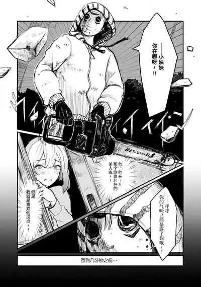 Horage sekai ni tensei shitara satsujinki no oshi gaita | 转生恐怖游戏遇见我推的杀人鬼 Ch. 1-2