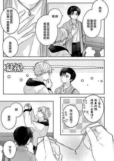 Sagashimonoha Kimidesuka｜你是我的所寻之物吗