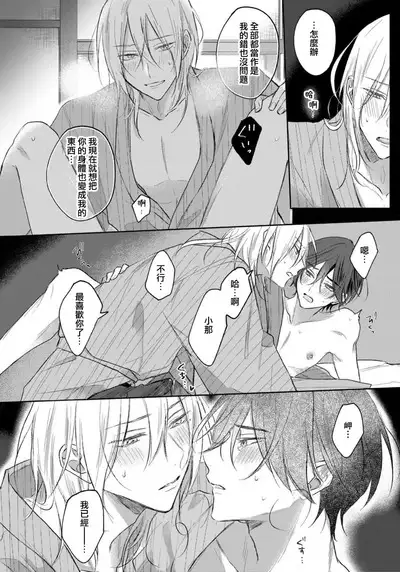 Kimi to janakya Koi mo Dekinai | 倘若不是你，恋爱就无从谈起 1-5