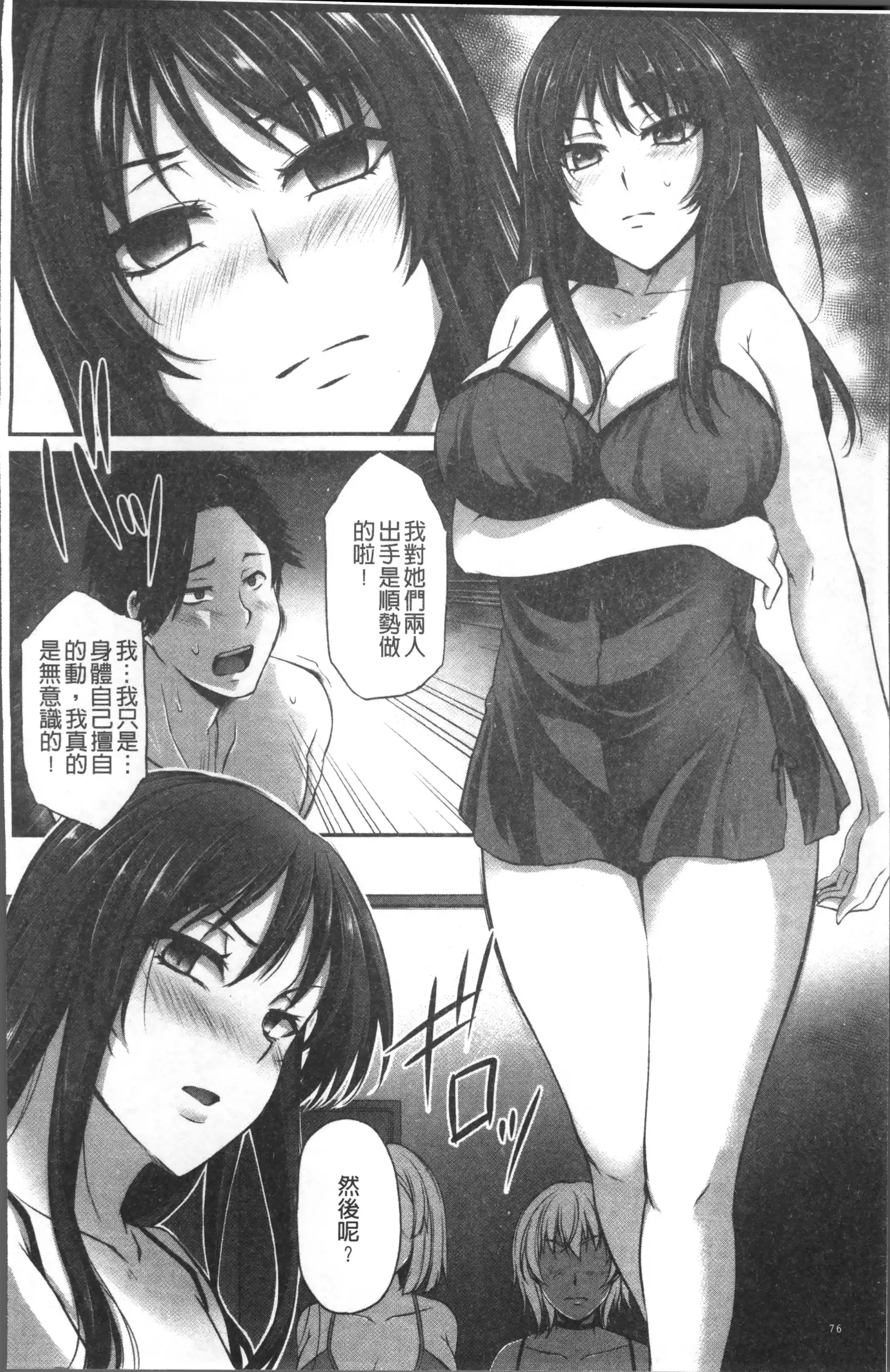 Junjou Try Inpouroku