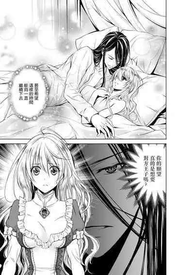 Cinderella ni wa Narimasen! Mob Chara Hime wa Midara na Akuma ni Miirarete | 我才不做灰姑娘！路人公主被淫亂惡魔迷得神魂顛倒 1-9