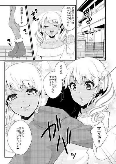 Kuro Gal Otokonoko Mama Soushuuhen!