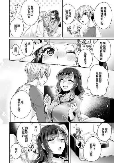 [Katou an] Fushidara na Junai -Toshishita Danshi ni Netorarete...- Ch. 7 (COMIC Ananga Ranga Vol. 59) [Chinese] [翻车汉化组]