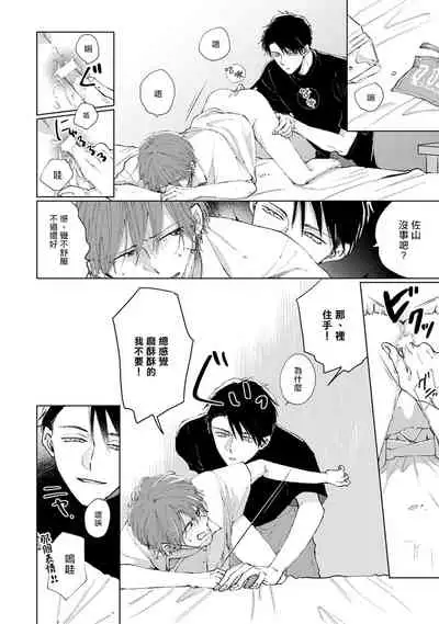 Mask Danshi wa Koishitakunai no ni | 口罩男子明明不想谈恋爱 Ch. 1-10+番外 完结