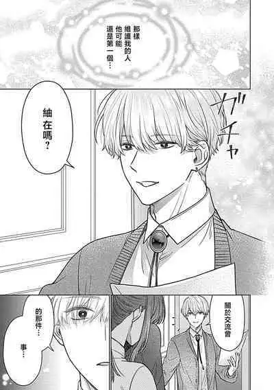 Daikiraina Aitsu wa Doesu de αna Onzoushi Hatsujou Dekiai Sex Marriage | 最讨厌的那家伙是抖S α大少爷 溺爱发情sex marriage 3-5