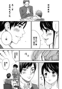 [ShikiShiro Konomi] Netoraserare Ch. 12 | 虛假的寢取 Ch. 12 (Namaiki! 2014-11) [Chinese] [無邪気漢化組]