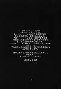 (C61) [Your's Wow (Konata Hyuura)] Bakusun Attention! Burst!! Count Down 0.1