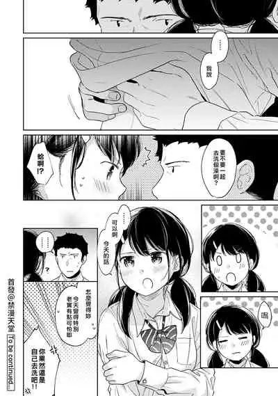 [Fumitsuki Sou] 1LDK+JK Ikinari Doukyo? Micchaku!? Hatsu Ecchi!!? | 1LDK+JK 突然間展開同居？ 極度貼近！？初體驗！？ Ch. 18-29 [Chinese] [禁漫漢化組]