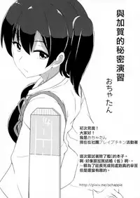 (Zettai Kaiiki Nagoya Ensei) [Brave Chicken (Alex, Ochatan)] Uchi no Idol (Kantai Collection -KanColle-) [Chinese] [一匙咖啡豆汉化组]