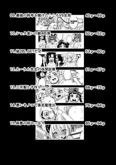 skeb na Gensou Shoujo Syuu 2