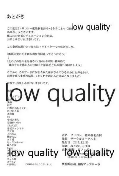 (C89) [yogurt (ビフィダス)] ソリコレ 艦娘剃毛合同 (艦隊これくしょん -艦これ-)