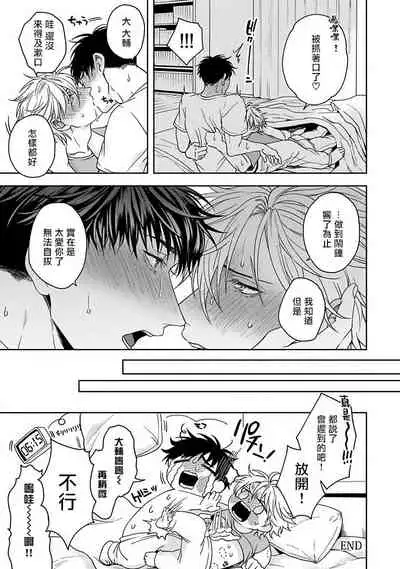 [Sakishita Senmu] Haga-kun wa Kamaretai | 羽贺君想要被咬 Ch. 1-6+番外 [Chinese] [拾荒者汉化组] [Digital]