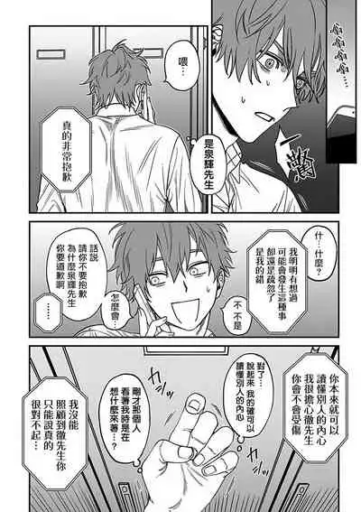 [Nagisa Eiji] Kabukichou Bad Trip 2 | 歌舞伎町 Bad Trip 2 Ch. 4-6 + 番外 + BL Award 访谈1-2+周年特典 [Chinese] [Digital] [完结]