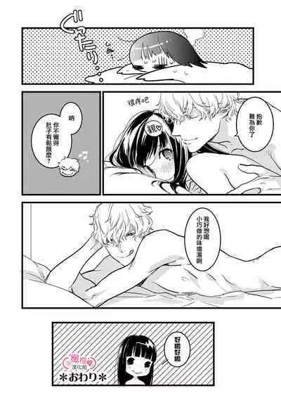 [yume ki yo]koakuma na osana nazimi ni、 itadaka re masi ta。 ~02｜被小恶魔青梅竹马吃干抹净※在床上~02[中文] [橄榄汉化组]