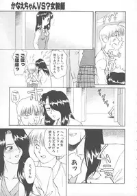 [Himura Eiji] Kanae-chan ni Omakase!