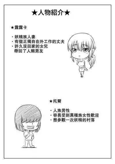 Elf Kaa-san to Musume no Kareshi | 精靈族母親和女兒的男友