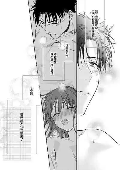 [Na mo naki] Ore ga on'na ni shite yaru yo ~ toshiue kareshi wa, ueteōkami ni naru?~ | 让我将你变成女人吧～年上男友，化身饥渴大野狼？～ 1-11 [Chinese] [莉赛特汉化组]