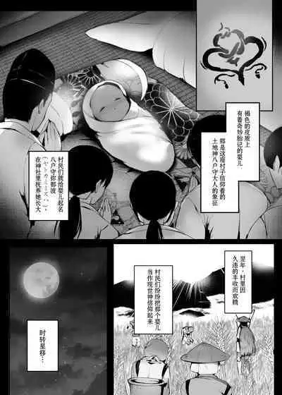 [Kanden Shoujo Chuuihou (Mafuyu)] Hebigami no Miko Ni [Chinese] [黑暗月光石汉化] [Digital]