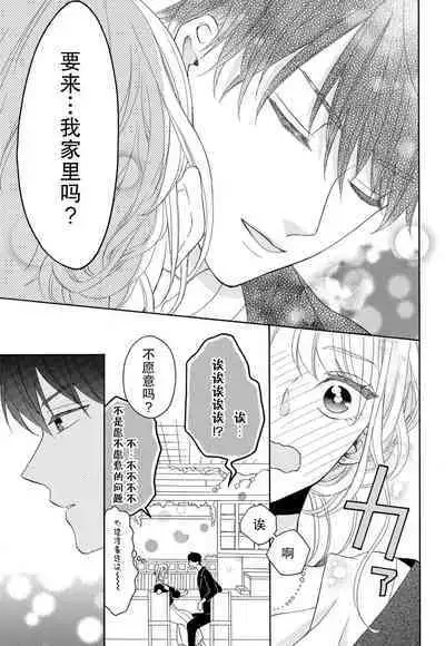 Zettai Aishou 100% Daikirai nano ni Karada ga Yobiau... | 绝对相性100% 明明最讨厌了但身体却很合拍… 1-5 end