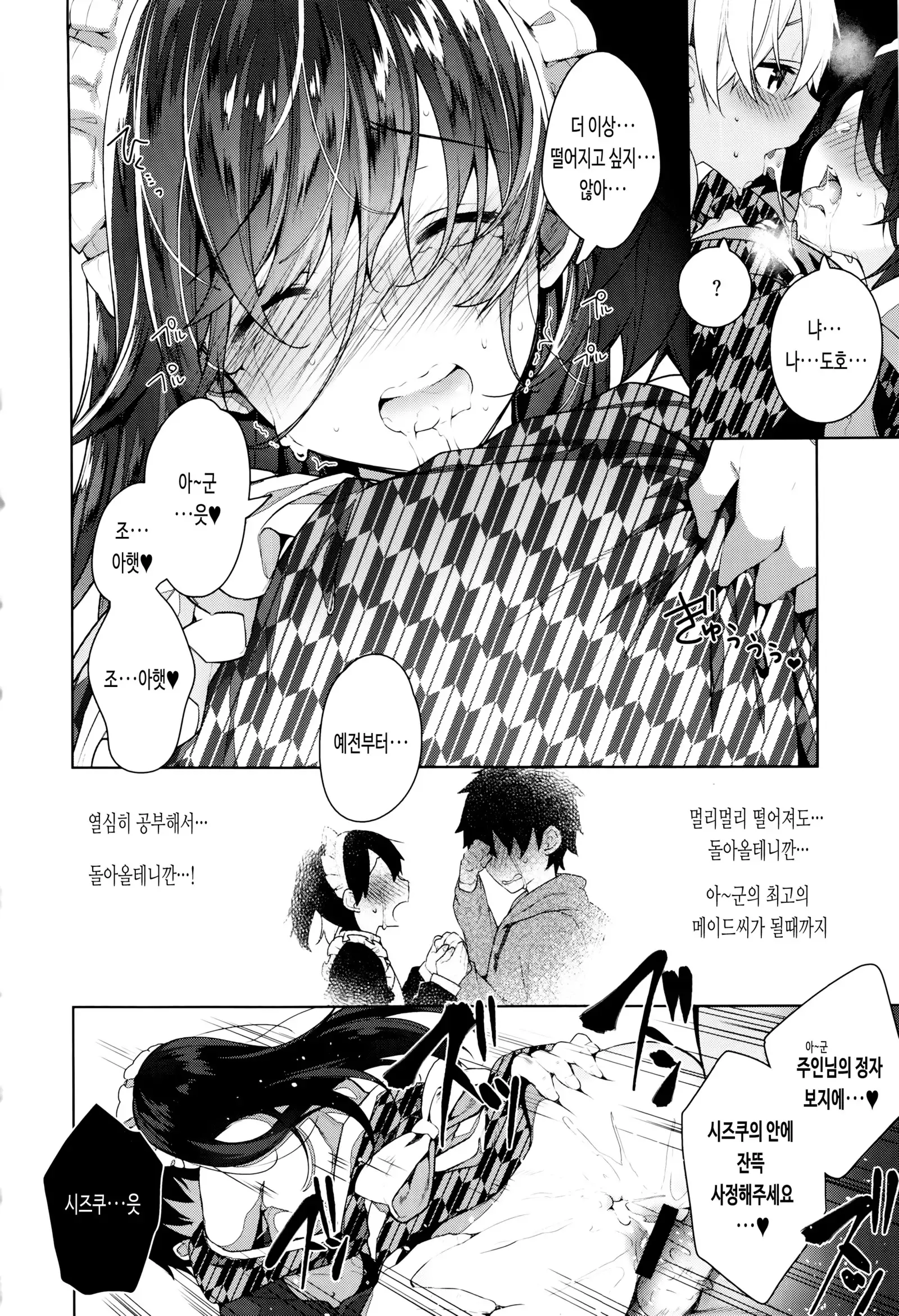 Himitsdere Ch.1-6 | 히미츠데레 1-6화