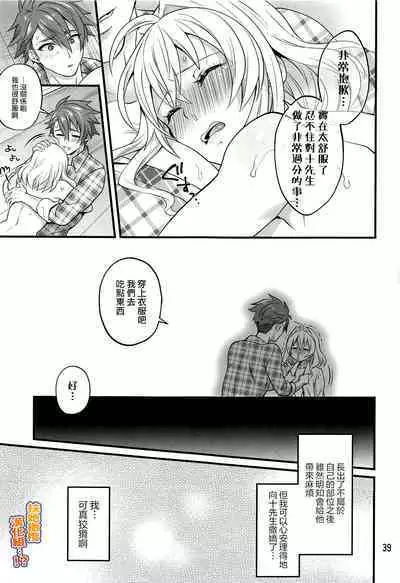 Futanari ni Natte Shimatta Tajimusho Manager no Watashi ga Eroero Beast de Wadai no Idol Tsunashi Ryunosuke-san o Osou nante...!? | 身为经纪人的我变成扶她后竟然化身性感野兽 把对方事务所的人气偶像 十龙○介先生 扑倒了...!?