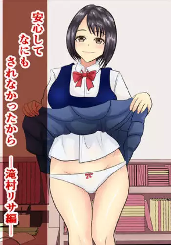 Anshin shite Nani mo Sarenakatta kara