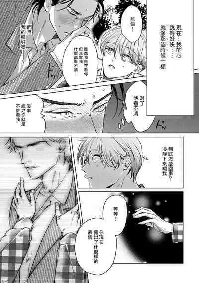 Hajime no Koi | 初始之恋 Ch. 1-4