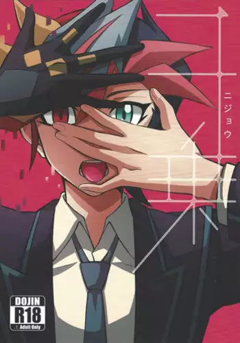 [AJA (tacaoca)] Nijo (Yu-Gi-Oh! VRAINS)