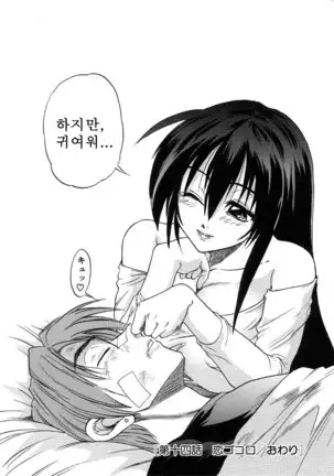 Michael Keikaku ~Kyou kara Boku wa Onnanoko~ 미카엘계획 Vol. 3