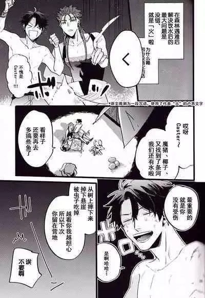 (24th ROOT 4 to 5) [Chibau (Maripaka)] WARP|乖戾 (Fate/Grand Order) [更新新篇章][Chineses][男男搭配干♂活不累三人汉化]