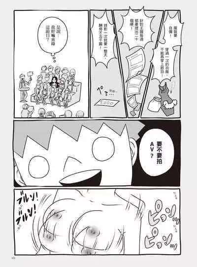 AV Joyuu-chan 1 | 我當AV女優的那些年 1