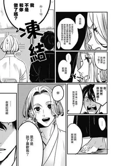 [Kitano Gumin] Chinkou Discover | 寻唧记 Ch.02-04 [Chinese] [Digital]