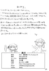 (Reitaisai 10) [Imoutogensouzitiku (Tsukumizu Yuu)] 04.1 Enjifuku Flan-chan to H (Touhou Project) [布洛基个人汉化]