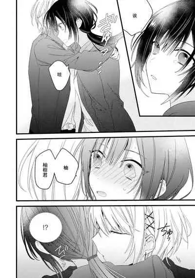 [Cocoa] Kimi no te de kawaiku naritai!~ Jendāresu danshi to no Hna gisō ren'ai ~ | 想要通过你的双手变得可爱！～和无性别男子的H伪装恋爱～: 1-5 [Chinese] [莉赛特汉化组]