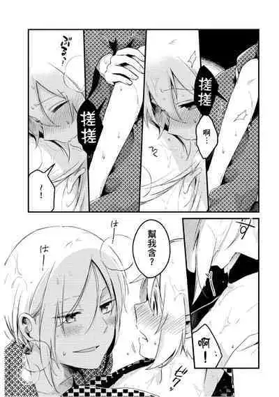 Hiroware Kyuuketsuki no Ecchi na Kenkyuu | 被撿到的吸血鬼的色色研究