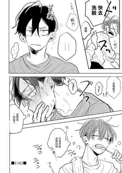 [Kuki Wakame] No Doubt Lilac | 无疑的紫丁香 Ch. 3-5+番外1-3 [Chinese] [Digital] [完结]