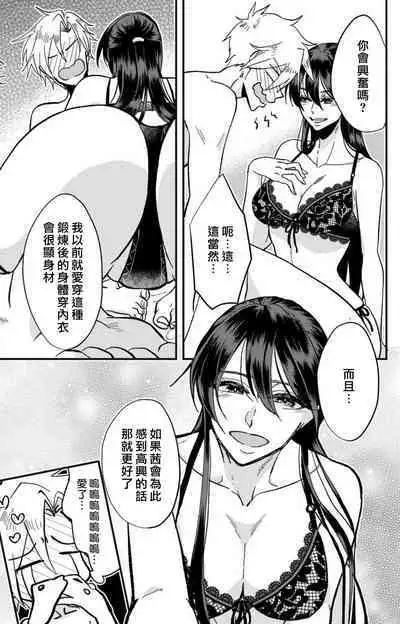 [Mucco] Kare no Namida ni Nurasarete Nana-san wa Mesomeso Danshi ni Osowaretai! | 败在他的眼泪攻势下 奈奈大小姐想被哭唧唧的男子推倒！ 1-9 end [Chinese] [莉赛特汉化组]