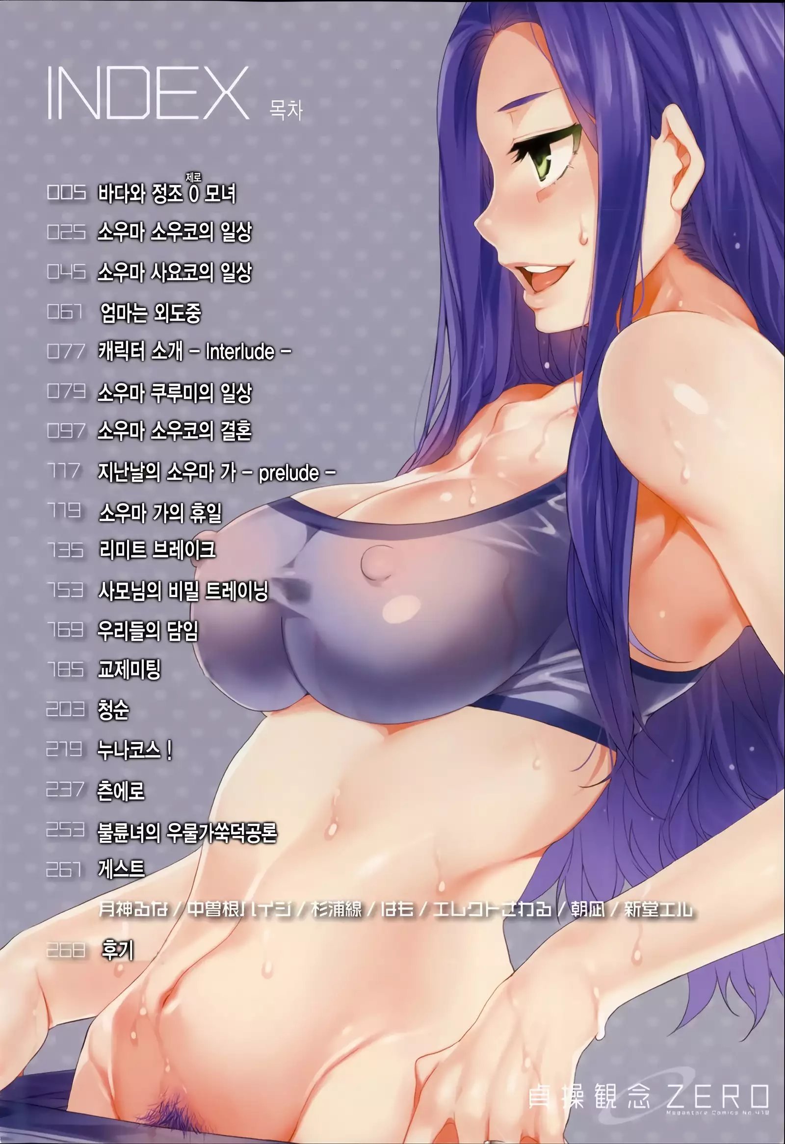 Teisou Kannen ZERO │ 정조관념 ZERO