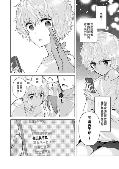 Noraneko Shoujo to no Kurashikata | 與野貓少女一起生活的方法 Ch. 22-34