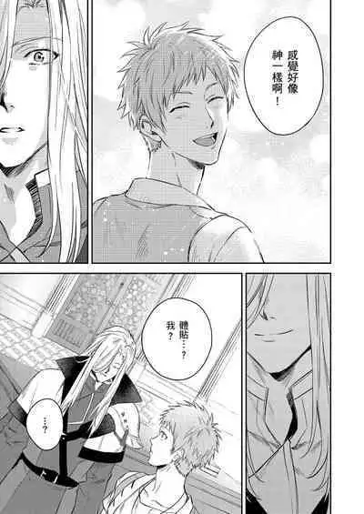 Shusendo Kishi ga Ore o Nakaseyou to Shiteimasu | 守財奴騎士對惹我哭感到樂在其中 Ch. 1-10