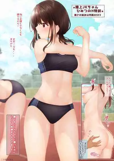 え!?JKちゃんとここですごいHしちゃう!?