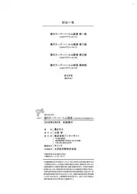 [Ootori Mahiro] Boku no Super Harem Sentou ~Otome no Naka ni Otoko wa Boku dake~ - My super harlem public bath, I am the only man in the public bath full of pussy cats. | 我的後宮選妃般的超級錢湯～乙女之間只有我一個男人～ [Chinese]