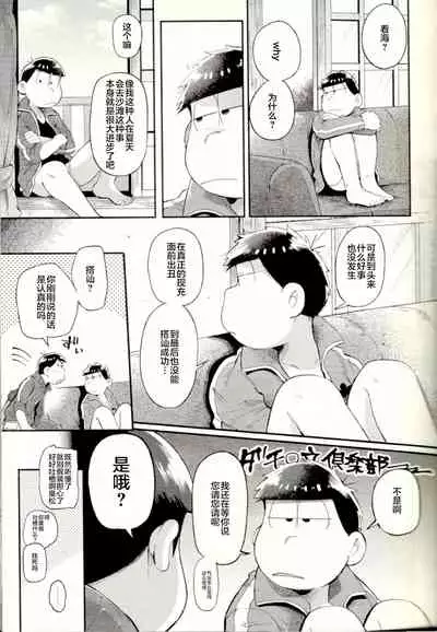 (Kahou wa Nete Matsu 14) [Momoiro-netsuduki (Kisaki Nana)] Season in the Summer (Osomatsu-san) [Chinese] [不咕鸟汉化组]