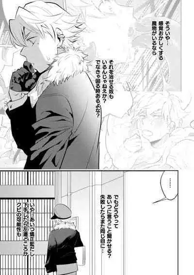 絶界牢獄3 発情不可避の下剋上