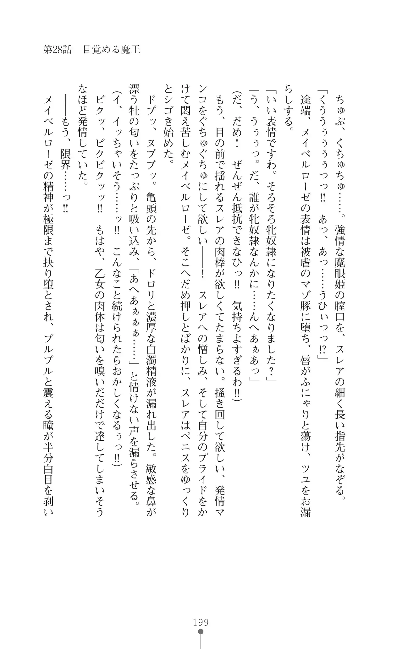 イセリア英雄戦記 7