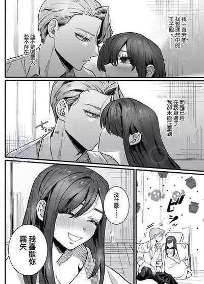 [Sakura no Kinoshita (Kashiwagi Zombie)] Ohimesama ni Narenakute ~Kahogo na Shihainin ni Dekiai Sarechaimashita~ | 无缘成为公主殿下~被过度保护的经理深深溺爱着~ [Chinese] [橄榄汉化组]