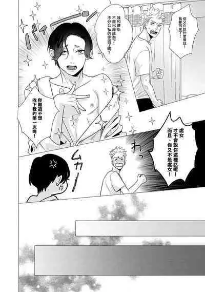 [Yancha] Boy's Love Oharai Mousu! | 进行BL除灵吧! Ch. 1-4 + 加笔 + 番外 [Chinese] [冒险者公会] [Digital] [完结]