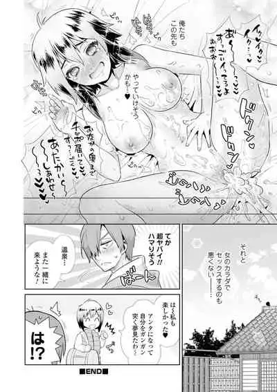 WEB Ban Mesuiki!! Nyotaika Yuugi Vol.06