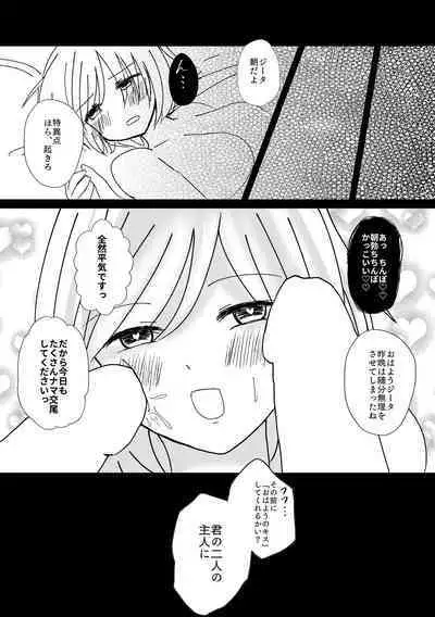 Niizuma Djeeta to 3P ox Keikaku